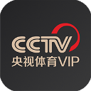 央视体育vip客户端ios版