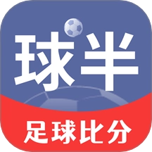球半