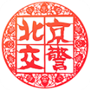 北京交警ios版