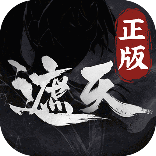 遮天：凡尘一叶九游版