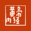 黄帝内经养生计算器
